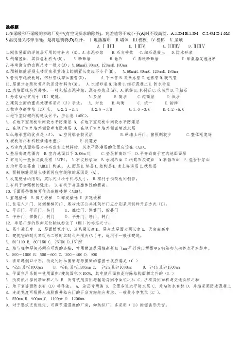 房屋建筑学试题及答案