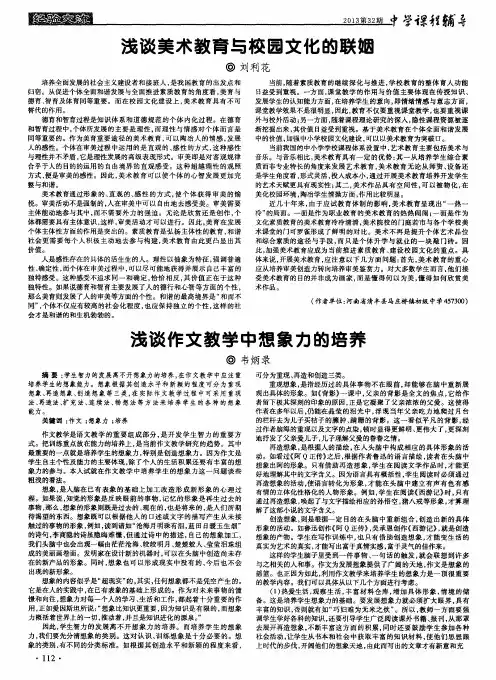 浅谈美术教育与校园文化的联姻