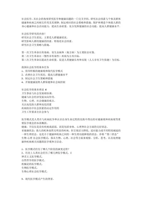 社会医学 简答 问答