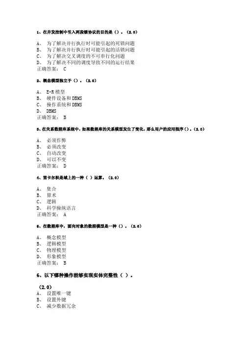 数据库概论及实例复习资料