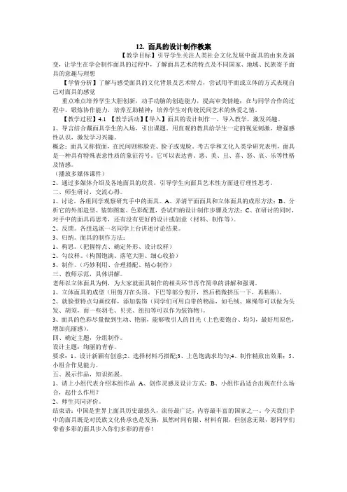 面具的设计制作教案初中美术人美版七年级上册.