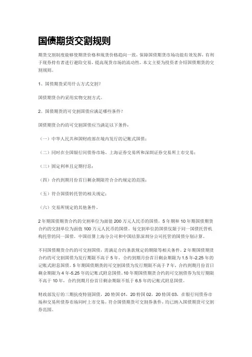 国债期货交割规则
