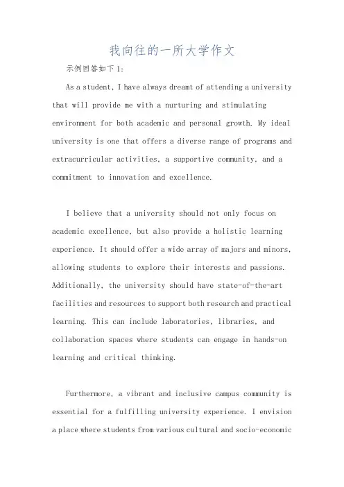我向往的一所大学作文