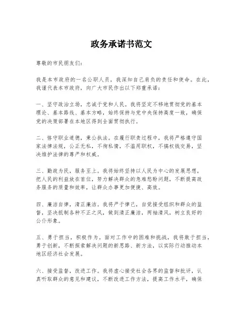 政务承诺书范文