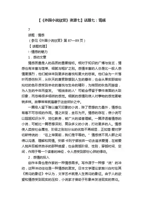 【《外国小说欣赏》资源七】话题七：情感