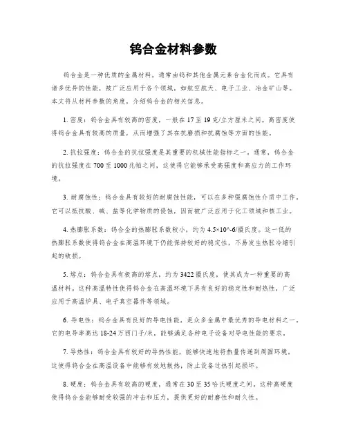 钨合金材料参数