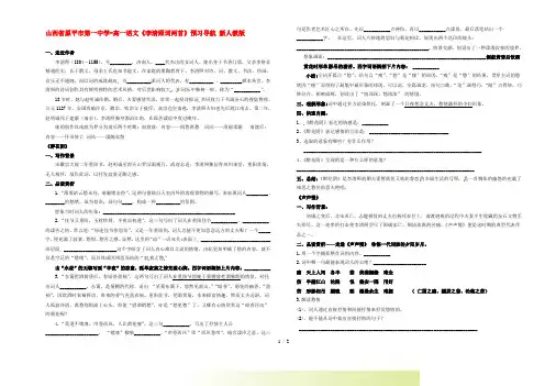 山西省原平市第一中学高一语文《李清照词两首》预习导航 新人教版