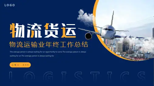 2023物流货运年终总结PPT模板