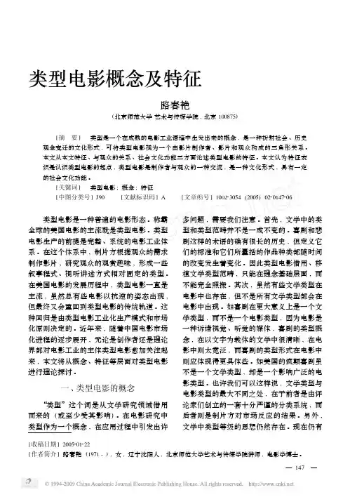 类型电影概念及特征