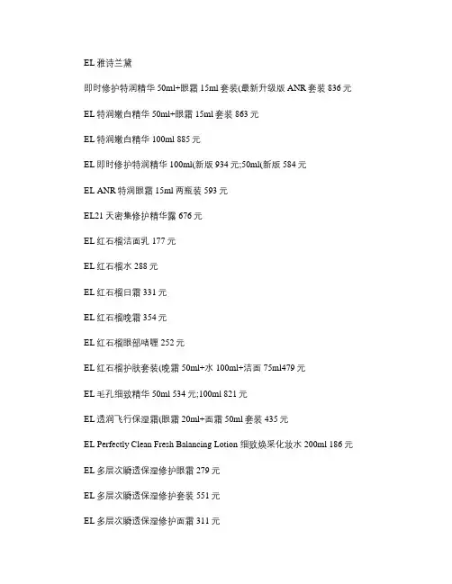 浦东机场日上各品牌价格明细.