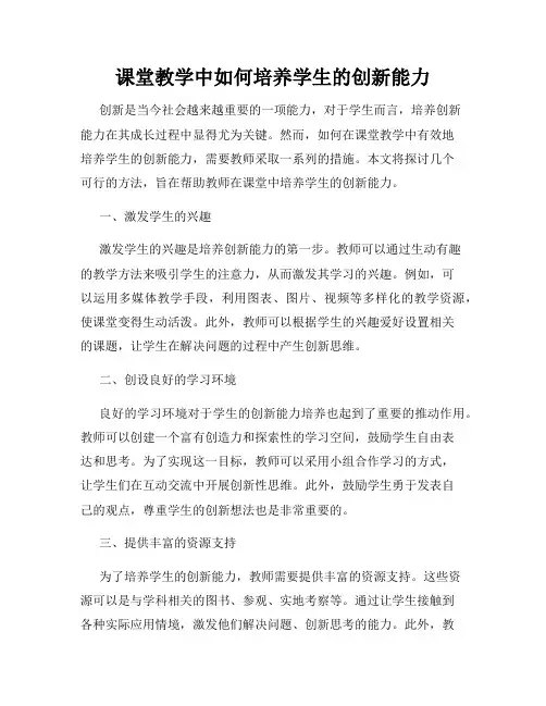 课堂教学中如何培养学生的创新能力