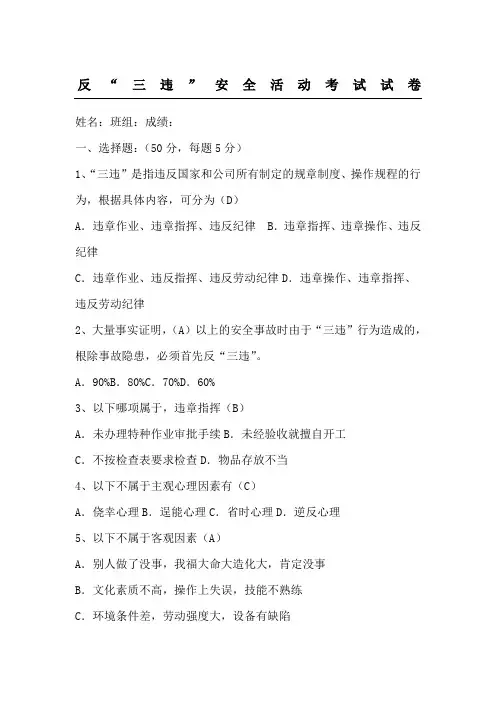 三违试题带参考答案