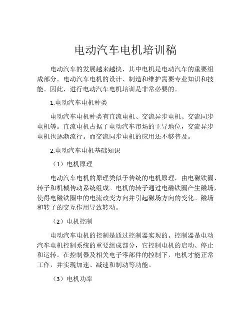 电动汽车电机培训稿
