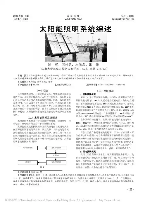 太阳能照明系统综述