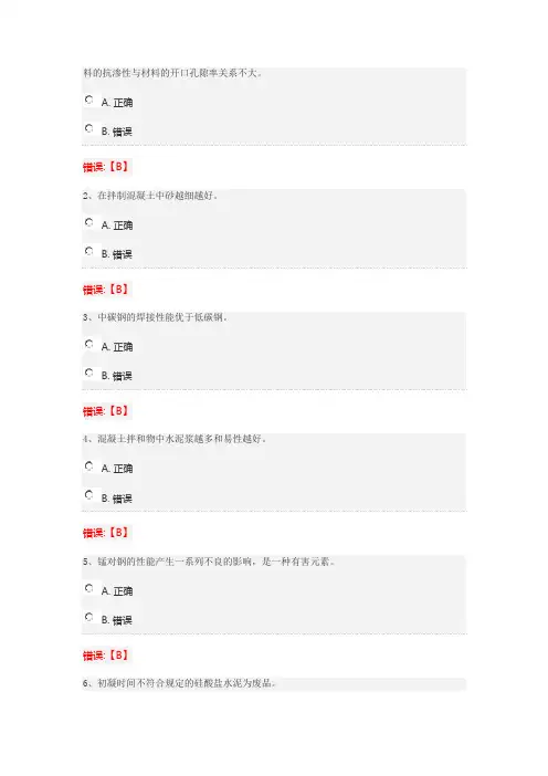土木工程材料专科