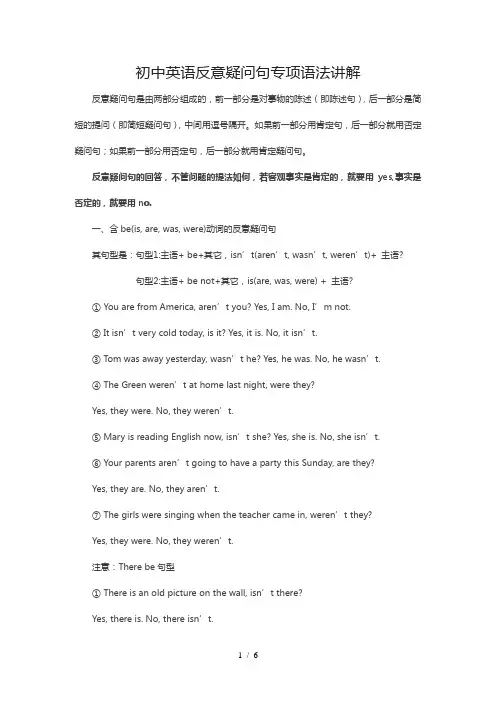 初中英语反意疑问句专项语法讲解