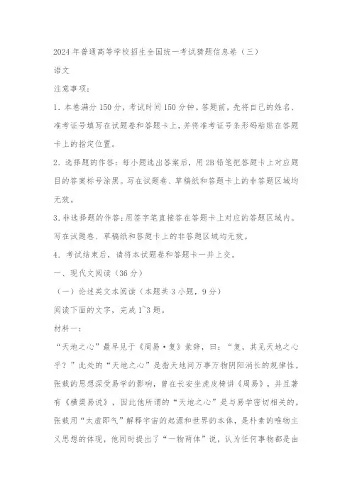 陕西省铜川市王益区王益中学2024届高三考前模拟预测语文试题(含答案)