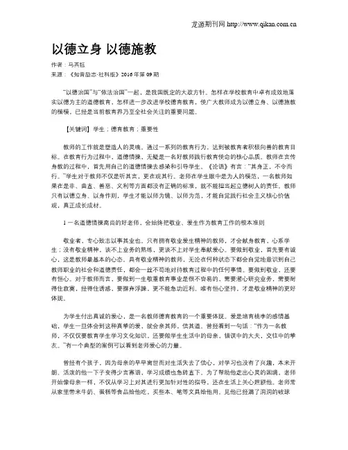 以德立身  以德施教