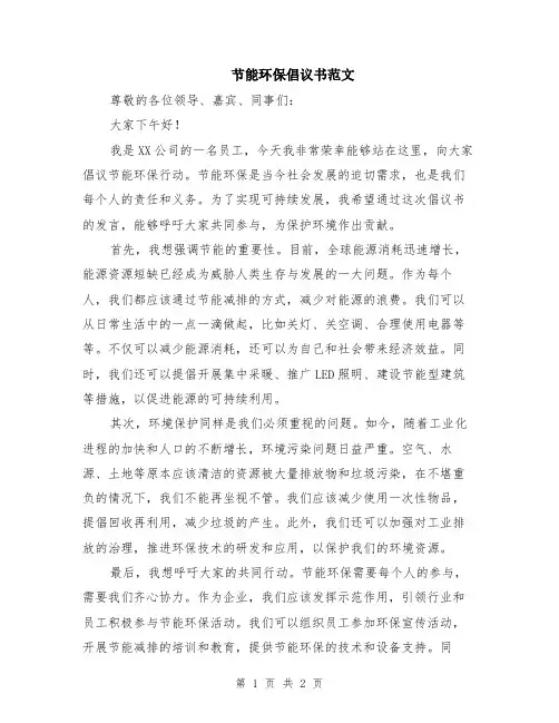 节能环保倡议书范文