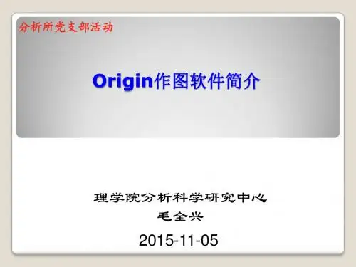 Origin数据处理 简介