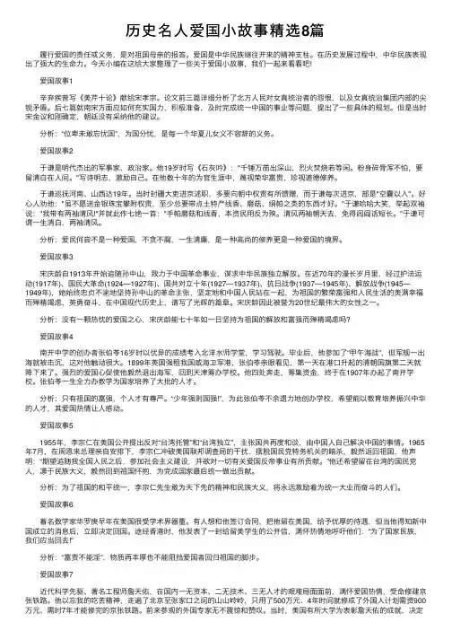 历史名人爱国小故事精选8篇