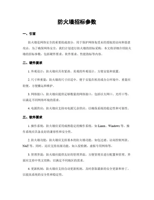 防火墙招标参数