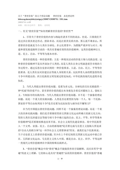 关于“普世价值”的几个理论问题---普世价值--求是理论网