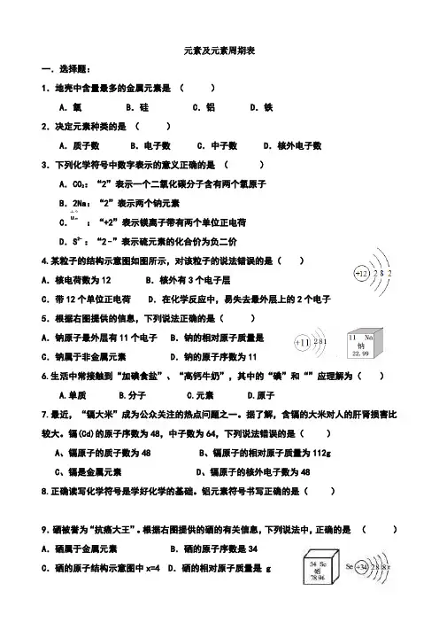 元素及元素周期表练习题