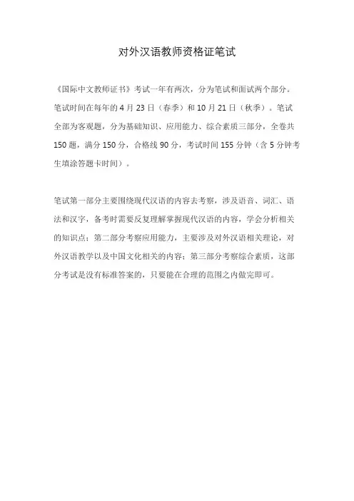 对外汉语教师资格证笔试