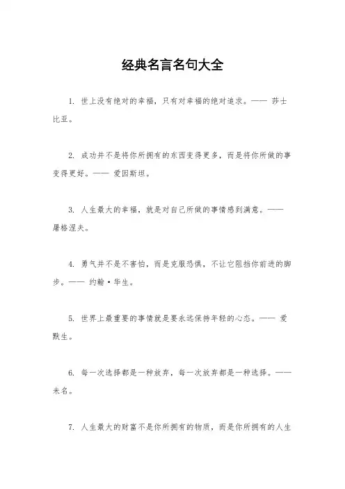 经典名言名句大全