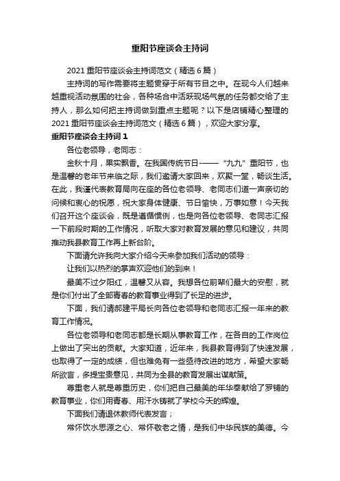 重阳节座谈会主持词