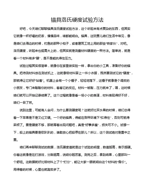 锚具洛氏硬度试验方法