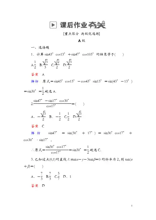 2019版高考数学(理)高分计划一轮狂刷练：第3章 三角函数、解三角形 3-5a Word版含解析