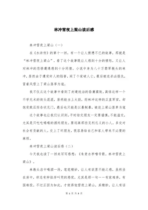 林冲雪夜上梁山读后感