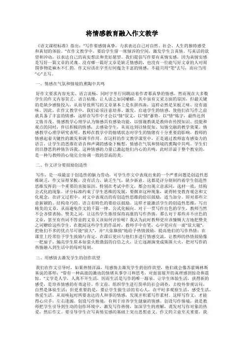 将情感教育融入作文教学