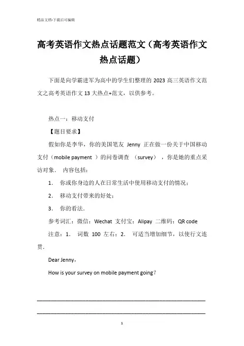 高考英语作文热点话题范文(高考英语作文热点话题)
