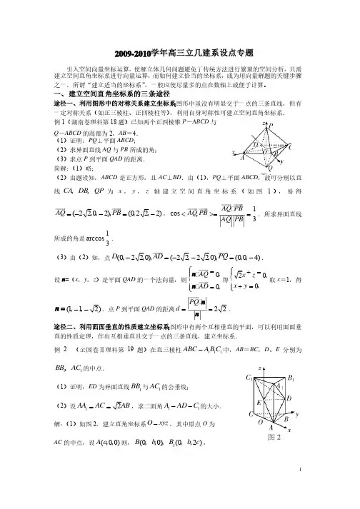 高中数学立体几何建系设点专题