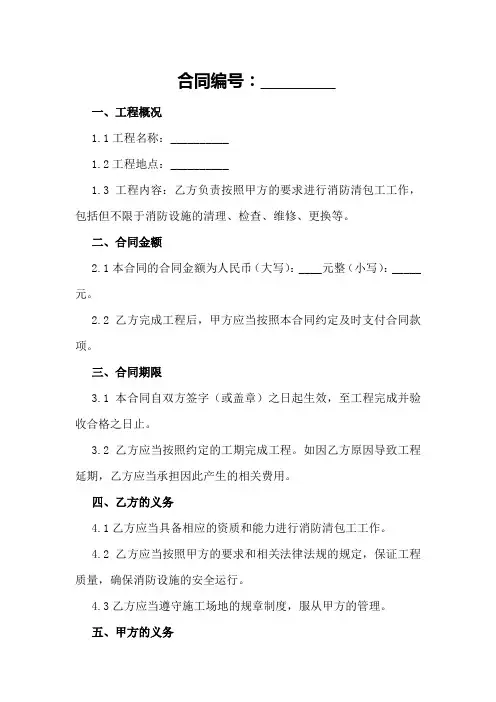 2024年消防清包工承包协议书