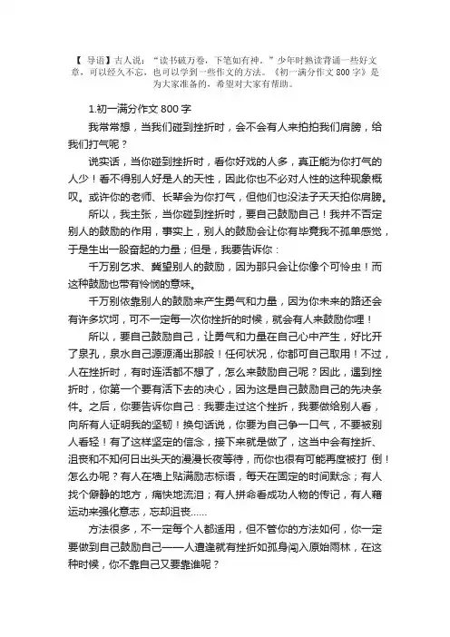 初一满分作文800字（精选5篇）