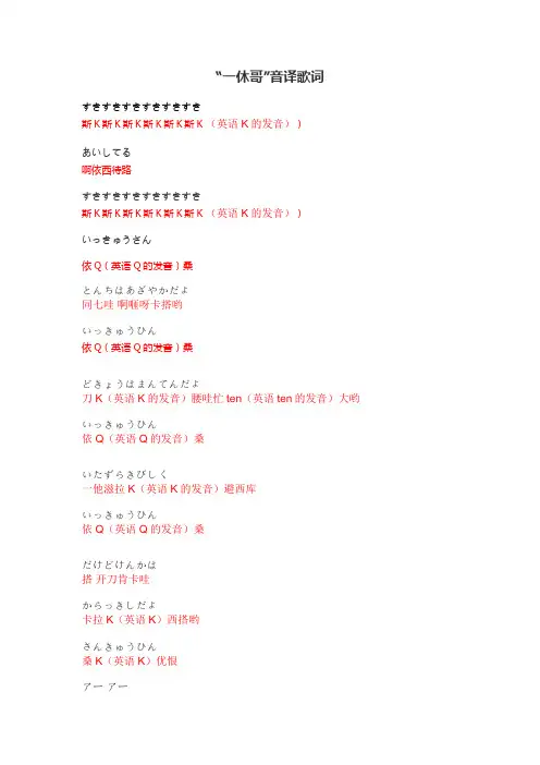 一休哥音译歌词