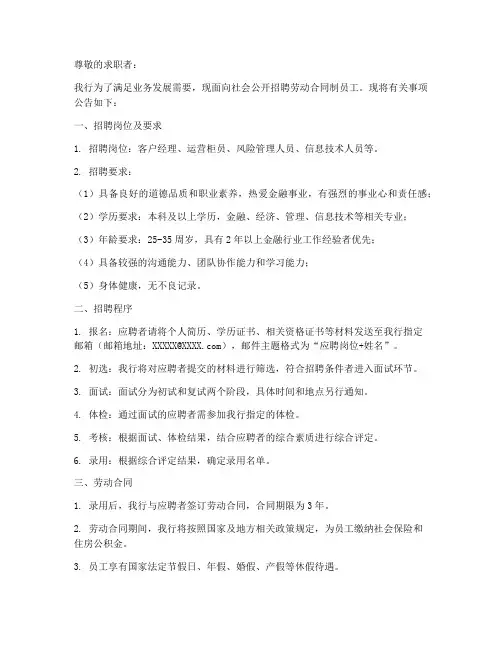 银行招聘劳动合同制员工
