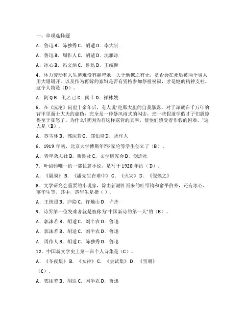 2022年电大中国现代文学专题期末考试摸拟试题及答案