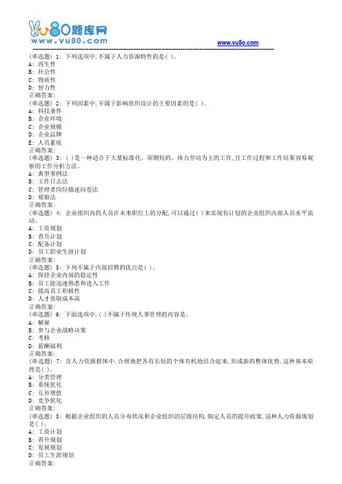 川大《人力资源管理(1)8002》18春在线作业1