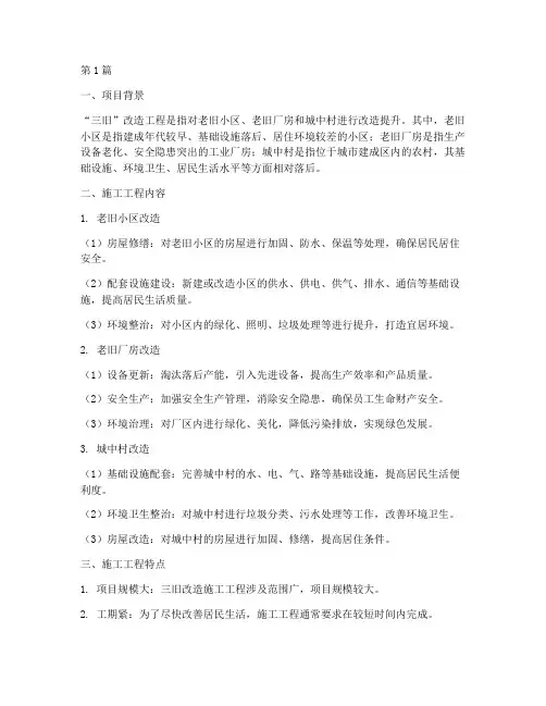 三旧改造施工工程(3篇)