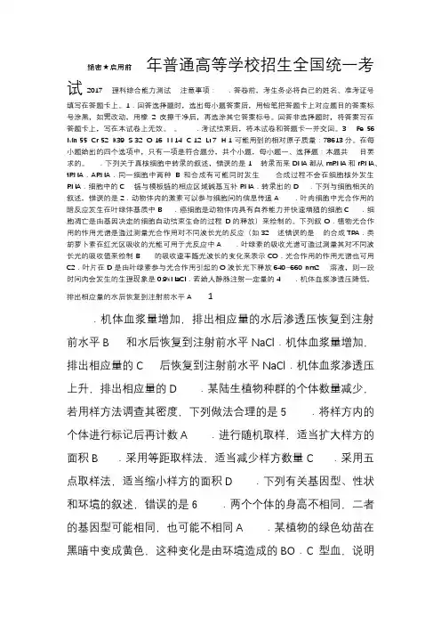 2017高考新课标全国3卷理综试题及答案(无水印)word版
