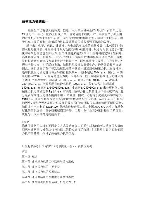 曲柄压力机的设计