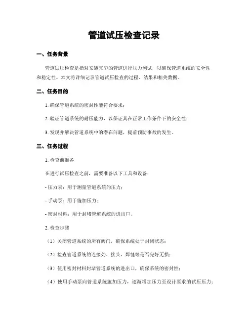 管道试压检查记录