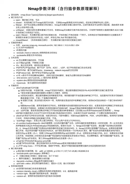 Nmap参数详解（含扫描参数原理解释）