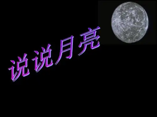 《飞向月球》正式PPT课件