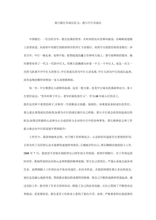 我与银行共成长征文：我与中行共成长